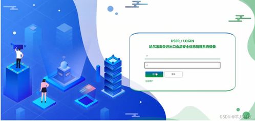 基于SSM框架的哈爾濱海關進出口食品安全信息管理系統設計與實現